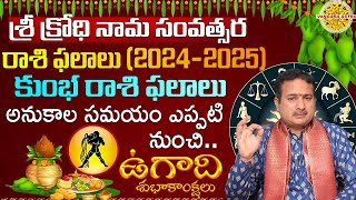 Sri Krodhi Nama Samvatsara Kumba Rasi Phalithalu  Ugadi Rasi Phalalu 2024 Telugu Astrology [upl. by Dahaf90]