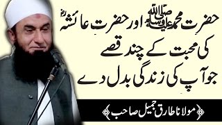 The True Love Story of Hazrat Ayesha amp Prophet Muhammad SAW Bayan by Maulana Tariq Jameel 2017 [upl. by Yorgen800]