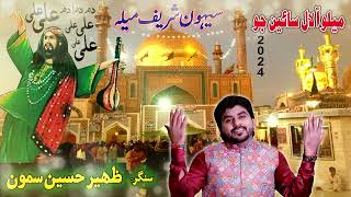 Lal Shahbaz Qalandar  Melo Aa Laal Sain  Zaheer Samo  Dhamal 2024 [upl. by Lorenzo636]