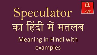 Speculator meaning in Hindi [upl. by Abran]