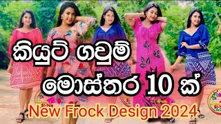 කියුට් ගවුම් මෝස්තර 10 ක් ♥️ new frock design 2024  aluth gaum mosthara  gaum disain [upl. by Ednyl]