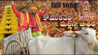 Mallanna Songs  Komuravelli Mallanna Song  Mallanna Jathara Song l Uppuguda Shiva l Shyam l [upl. by Aleik272]