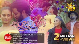 quotසංසාරිණී  SANSARINI quot Drama Theme Song  Kanchana Anuradhi amp Supun Perera ft Dilshan L Silwa [upl. by Enirhtak]