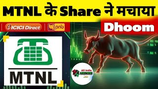 MTNL Share Growing After budget 2024  BSNL Received ₹ 82916 Crore  MTNL BSNL Merger Update [upl. by Lonna]