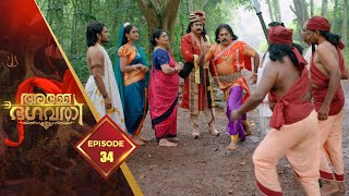 Amme Bhagavathy  Devotional Serial  Ep 34 [upl. by Ettegroeg601]