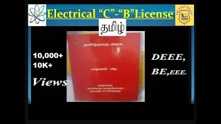 TNEB Electrical C License B license Tamil explanation [upl. by Fasta971]