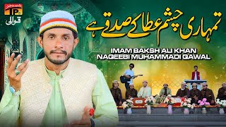 Tumhari Chashmay Atta Ke Sadqe  Imam Baksh Ali Khan Qawwal  TP Qawwali [upl. by Yendic988]