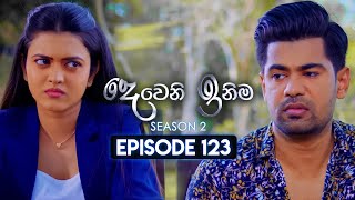 Deweni Inima දෙවෙනි ඉනිම  Season 02  Episode 123  27th March 2024 [upl. by Atnwahsal153]