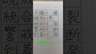 対義語高校入試 脳トレ [upl. by Ahsita]