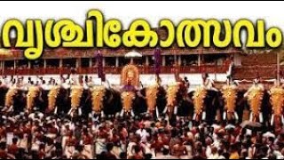 VRISCHIKOLSAVAM 2023  SRI POORNATHRAYESHA TEMPLE TRIPUNITHURA KOCHI [upl. by Yajet]