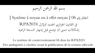 RPA 2024 Système à noyau ou à effet noyau [upl. by Ydnys]