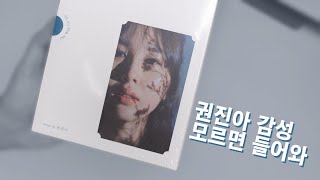 권진아 우리의 방식 앨범 까볼게 Kwon Jin Ah The Way for Us Album Unboxing 4K [upl. by Nirek]