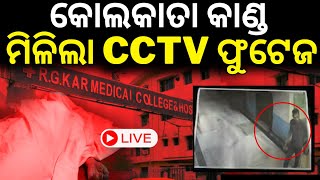 Kolkata doctor case CCTV Live ଆସିଲା ସିସିଟିଭି ଫୁଟେଜ footage shows accused Sanjoy Roy entering RG Kar [upl. by Adyl]