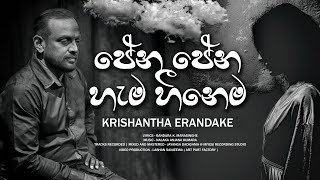 Pena Pena Krishantha Erandake Youtube [upl. by Ahsika562]