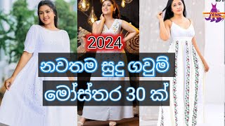 aluth sudu gaum disain 2024  sudu pata gaum disain  frock design 2024 සුදු පාට ගවුම් මෝස්තර [upl. by Gapin]