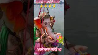 Ganesh visarjan short shorts youtubeshorts ganesh ganeshavisarjan bhakti ganeshchaturthi [upl. by Haeel710]