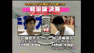 Yoshihiro Tsukahara vs Katsuhisa Akasaki 24111996 [upl. by Modesta]