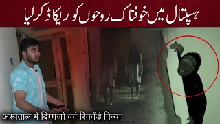 WOH KYA HOGA EPISODE 210  OVERNIGHT AT PAKISTAN MOST HAUNTED HOSPITAL [upl. by Alletniuq]