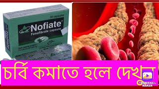 nofiate 200 mg bangla নোফিয়েট ২০০। nofiate 200 mg banglaIncepta pharmaceuticals Ltd [upl. by Freeborn]