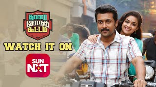 Thaana Serntha Kootam  Promo  Suriya  Keerthy Suresh  Sun NXT [upl. by Snave]