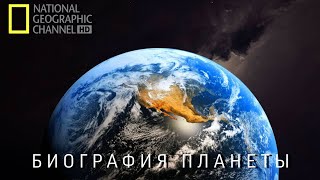 Биография планеты Зарождение жизни Документальный фильм National geographic [upl. by Agan]