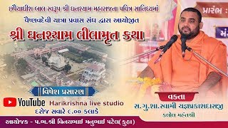 Chhapaiya  Ghanshyam Lilamrut Katha  yagnaprakash swami [upl. by Adahs807]