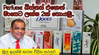 perfume බිස්නස් එකක් කරල ගොඩ යමු  business idea 2024  attar roll on perfume 6ml  wholesale [upl. by Brose]