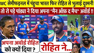 देखिए BAN को हरा मेन ओफ द मैच बनते ही रो पडे Pandya Rohit को अपना MOM अवोर्ड दे जो कहा सुन रो पडोगे [upl. by Landahl]