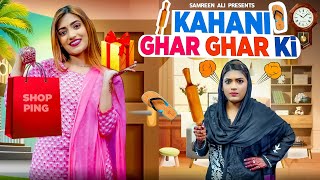 Kahani Har Ghar Ki  Saas Vs Bahu  SAMREEN ALI [upl. by Vonnie260]