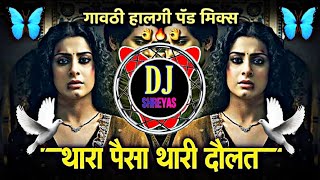 Thara Paisa Thari Daulat  Halgi Mix Active Pad  Thari Gadi Thara Paisa Thari Daulat  Dj SHREYAS [upl. by Edmond793]