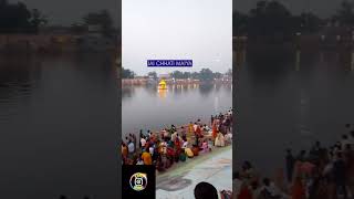 Baijnath dham chhath Ghat shivganga Pavitra sthalsortsvideo🎆🌄 [upl. by Irianat]