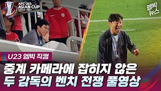 엠빅직캠 TV에 없던 황선홍 vs 신태용 벤치 전쟁의 모든 것 8분 순삭 Kemenangan Shin Taeyong diputuskan dalam adegan ini [upl. by Nona]