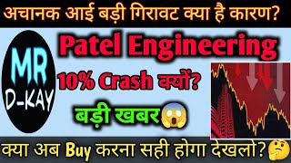 PATEL Engineering share news  patel engineering share latest news🔥why patel engineering 10 Crash [upl. by Bertilla]