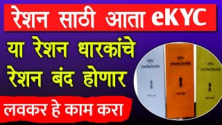 Ration Card KYC Online Maharashtra  ration card ekyc update online  ekyc aadhar link rationcard [upl. by Trude833]