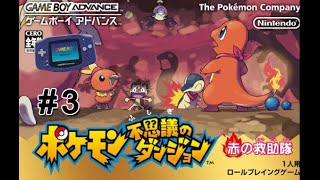 【ポケモン不思議のダンジョン】おで、、、にんげん、、、〖赤の救助隊 〗 [upl. by Kurzawa]