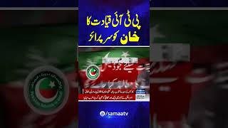 PTI Protest  Big Surprise to Imran Khan  Clash in Party  Samaa TV  trendingshorts [upl. by Enialedam]