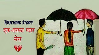 एक तरफा प्यार मेरा  New Whatsapp Status 2019  One Sided Love Status  Rahul Aashiqui Wala [upl. by Aknahs]