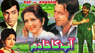 AAP KA KHADIM 1976  MOHAMMAD ALI ZEBA WAHEED MURAD NAJMA  OFFICIAL PAKISTANI MOVIE [upl. by Gnol945]