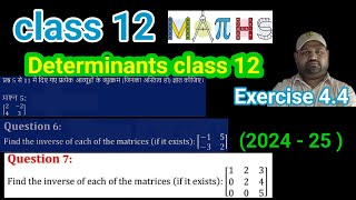 Determinants class 12 exercise 44 question 5 to q7  class 12 math ex 44 Q5 to q7 [upl. by Trautman]