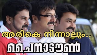 അരികെ നിന്നാലും mgsreekumar jassiegift santhoshvarma chinatown mohanlal kschithra [upl. by Inoek]