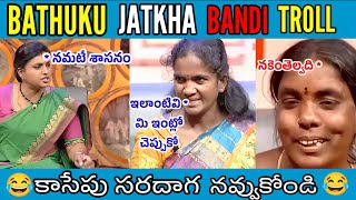 Bathuku Jatka Bandi Funny latest troll  Telugu Trolls  Roja ThugLife  VKV Trolls [upl. by Arbmik]