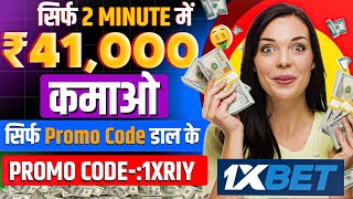 1xbet promo code1xbet promo code 20241xbet kaise khele1xbet [upl. by Vasos736]