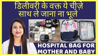 डिलीवरी के वक़्त ये चीजे साथ ले जाना ना भूले  HOSPITAL BAG FOR LABOR AND DELIVERY [upl. by Ardiek237]