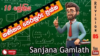 Grade 10 Maths Paper Discussion Revision 05 in Sinhala [upl. by Idur497]