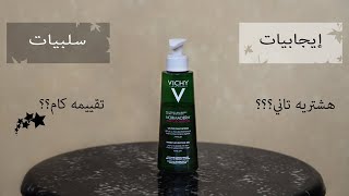 تجربة و تقييم غسول فيشي للبشرة المعرضة للحبوب vichy normaderm phytosolution cleanser [upl. by Sil603]