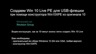 Создание Windows 10 Live PE для USB флешки [upl. by Airotnahs]