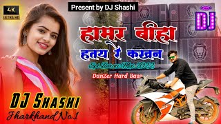 Jodi Pari Ke Bohu Dekhi  Alter Jhumar Mix By Dj SHASHI Jharkhand [upl. by Leoni189]