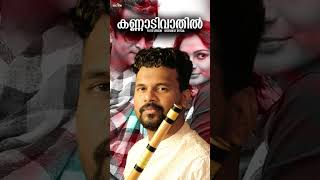 KANNADI VAATHIL l Flute Version l SreeRam St l Soulful Melodies l Instrumental l flute music [upl. by Htesil]