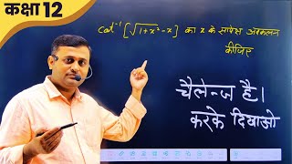 Class 12 Math chapter 5 अवकलन continuity and differentiability [upl. by Novick]