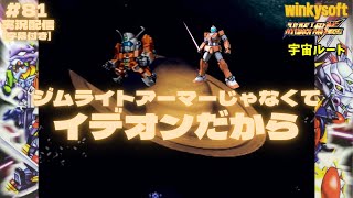 スーパーロボット大戦F 完結編 PS版「62話 逃亡のソロシップ宇宙ルート」【スパロボF】【実況】★普通に攻略★ [upl. by Osmond776]